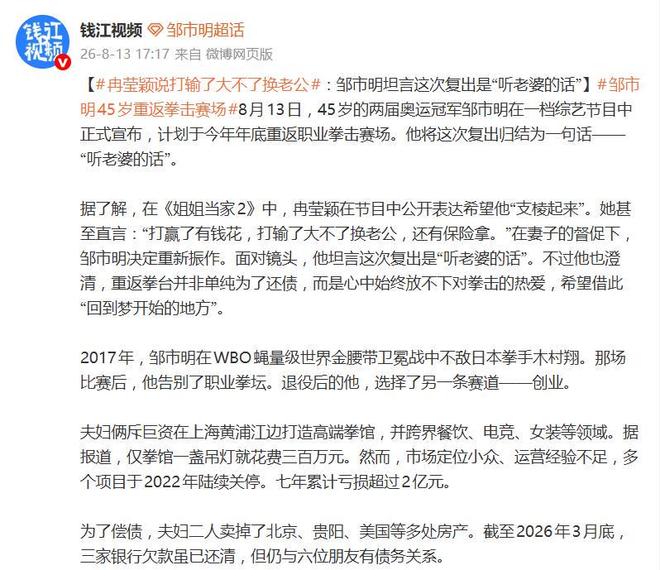 45岁拳王邹市明“听老婆的话”宣布复出，冉莹颖直言：“打赢了有钱花，打输了大不了换老公，还有保险拿”