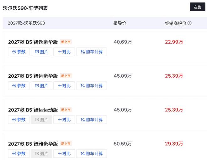 沃尔沃S90从40万降到22万，传统豪车售价集体腰斩