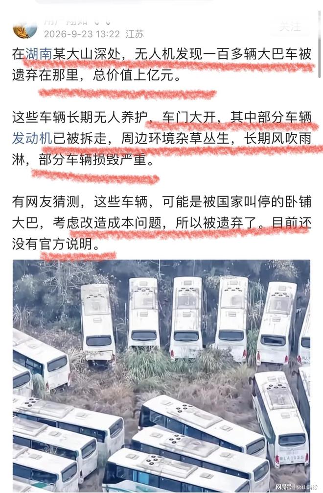 活久见！湖南深山上百辆大巴荒置山林，被无人机拍到，网传价值上亿，真相待揭晓